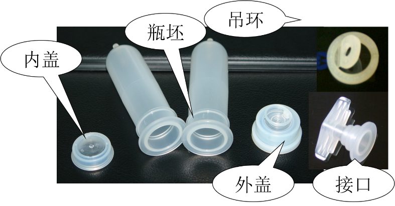 大輸液瓶坯、內外蓋、吊環(huán)和接口生產(chǎn)